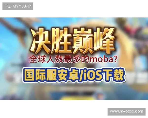 巅峰国际PG平台官网下载安装流程指南，帮助玩家快速完成安装任务