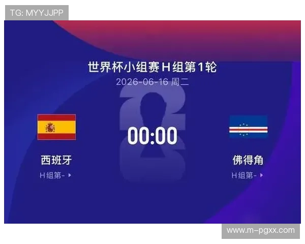 2026年世界杯西班牙对佛得角比赛时间安排及观赛指南全攻略
